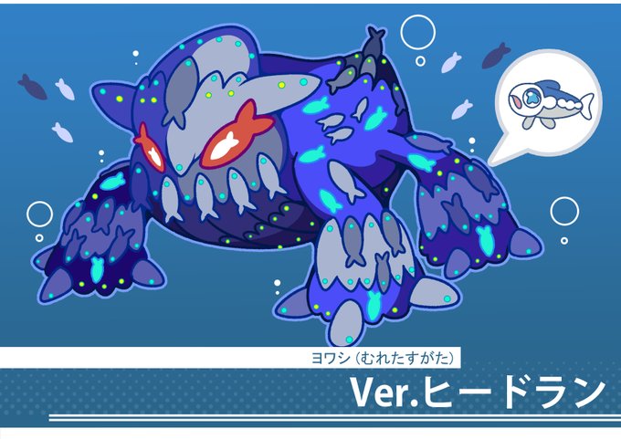 ヨワシのtwitterイラスト検索結果