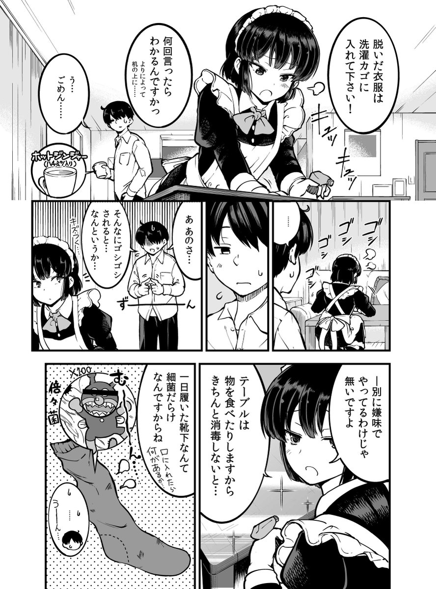 自分の気持ちを押しころせていないメイドさんの漫画#3
(1/3) 