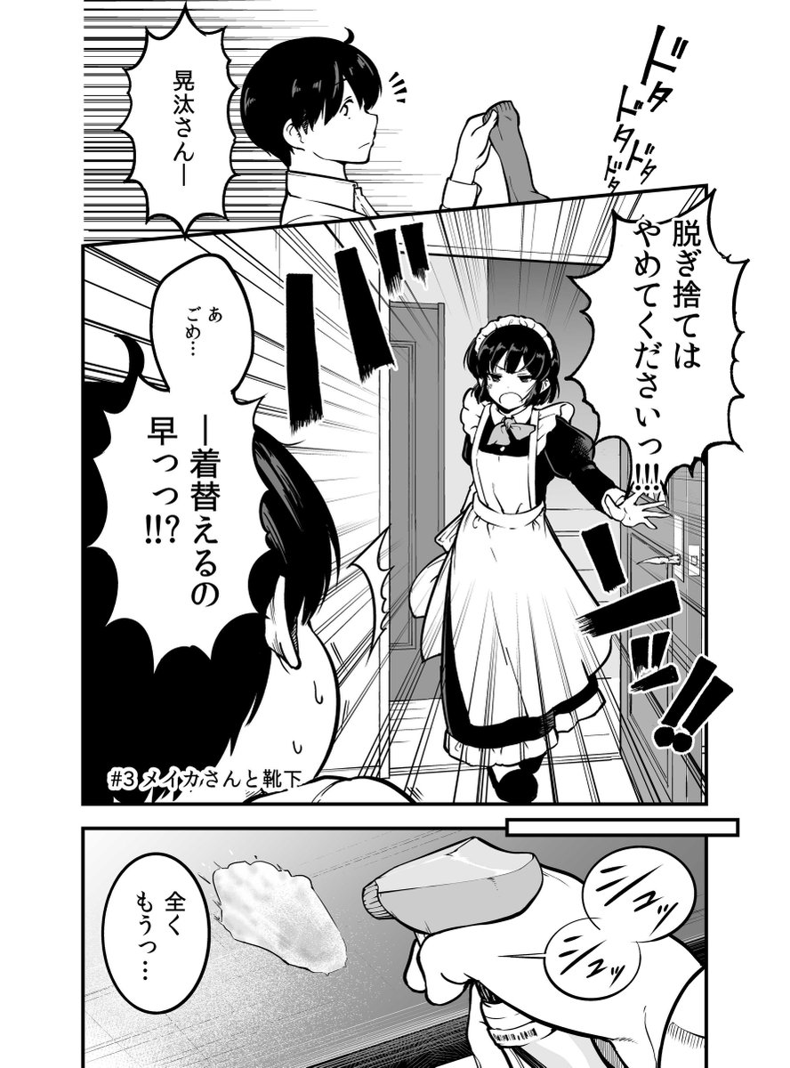 自分の気持ちを押しころせていないメイドさんの漫画#3
(1/3) 