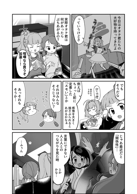 なおかれとぶち上がるオタク 