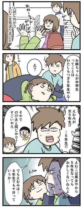 中学生になると小学生の妹の成長について行けない
#コミックエッセイ 