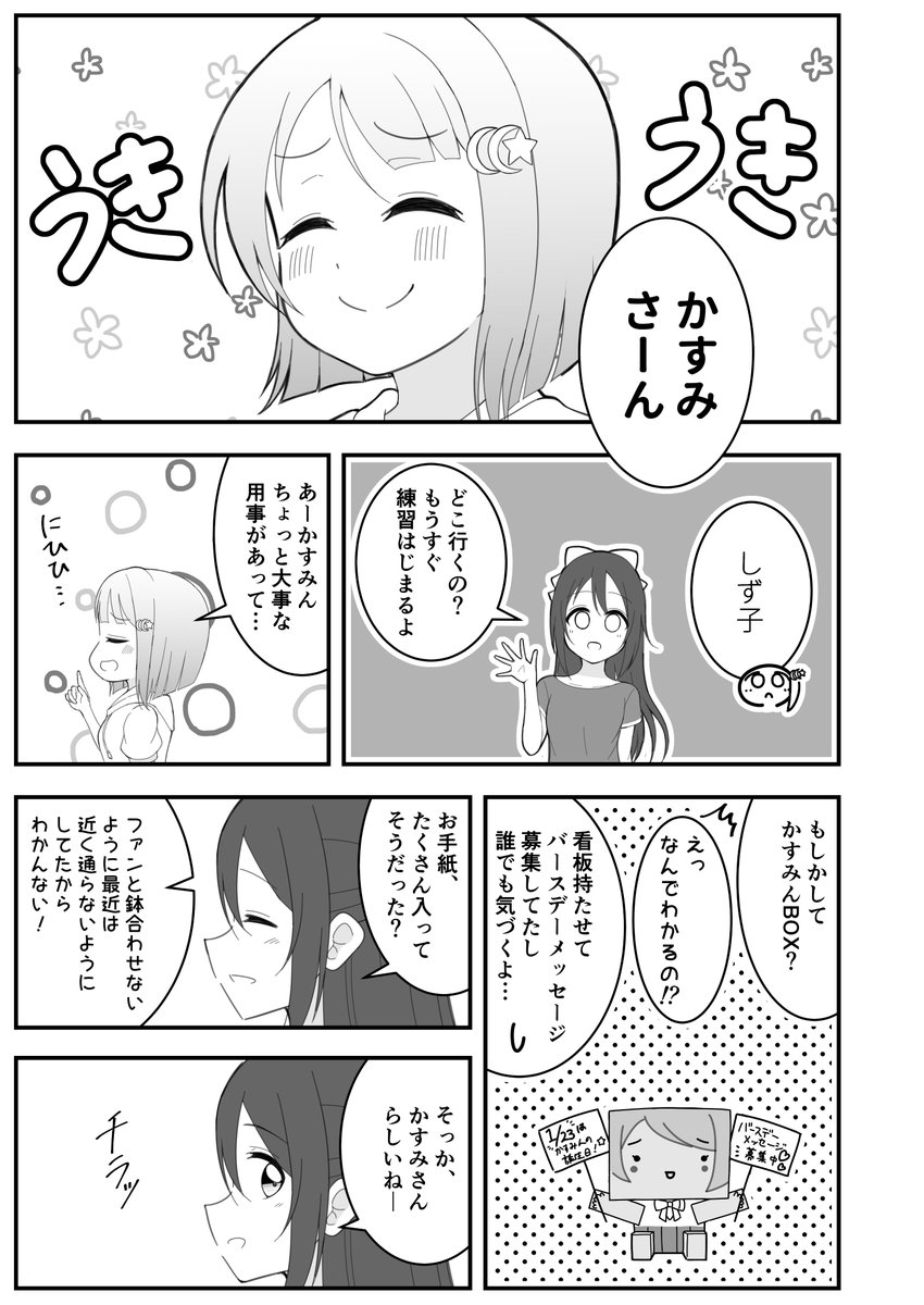 しずかすで「サプライズ大作戦」

今年の誕生日漫画です～
#中須かすみ生誕祭2021 
#中須かすみ誕生祭2021 