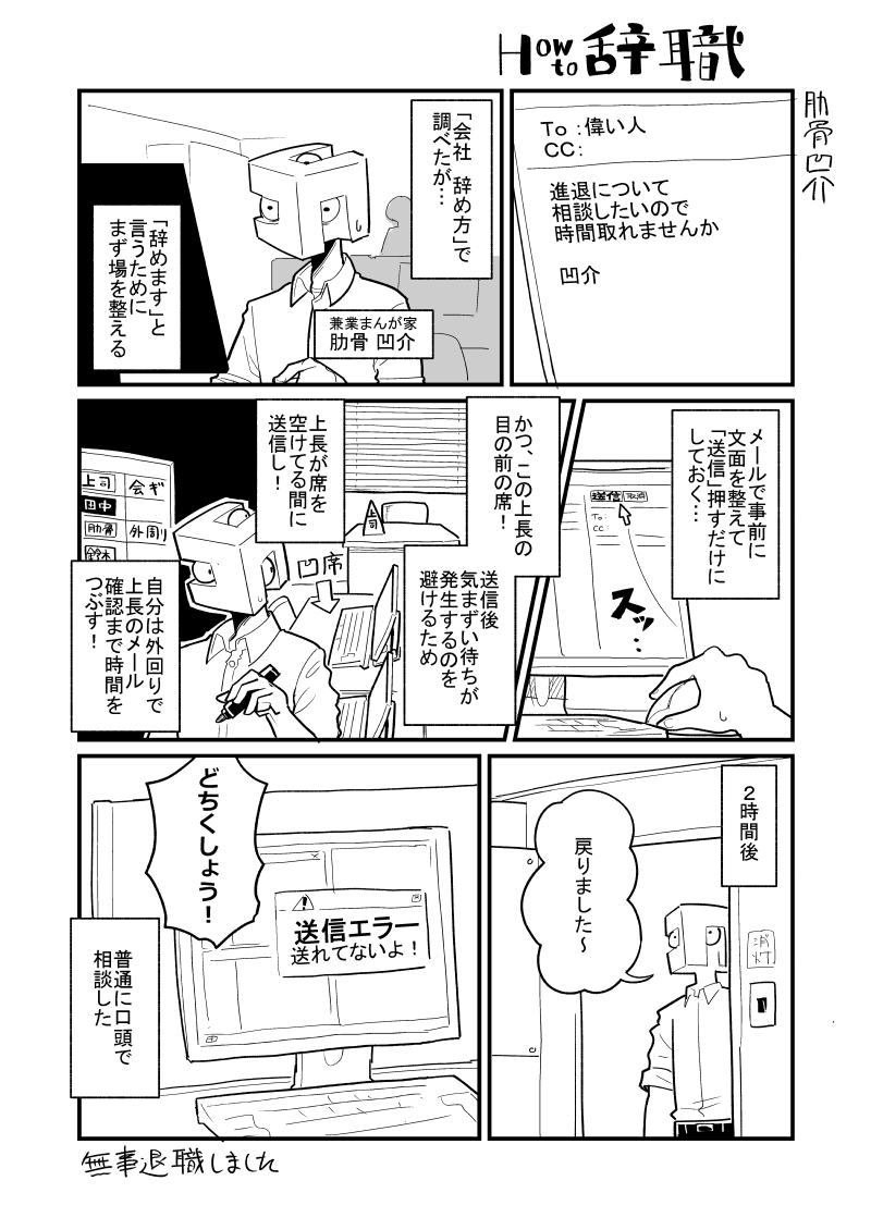 ～まんがの描き方～
①まず会社を辞めます 