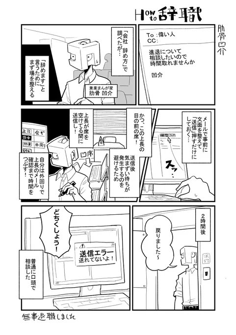 ～まんがの描き方～
①まず会社を辞めます 