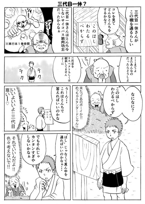 一休さん を含むマンガ一覧 いいね順 2ページ ツイコミ 仮 一休さん を含むマンガ一覧 いいね順 2ページ ツイコミ 仮