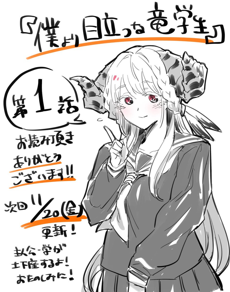 杠憲太 竜学生 俺チャン ありがとうイラストまとめ 僕より目立つな竜学生