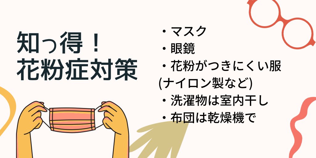 東海の魅力を発信 Find The Tokai على تويتر 花粉 のピーク予想 In東海地方 今年の花粉のピークは スギ花粉 2月下旬 3月下旬 ヒノキ花粉 3月末 4月下旬 対策には マスク 眼鏡 ナイロン製など花粉がつきにくい服 洗濯物 布団は室内干し が良い