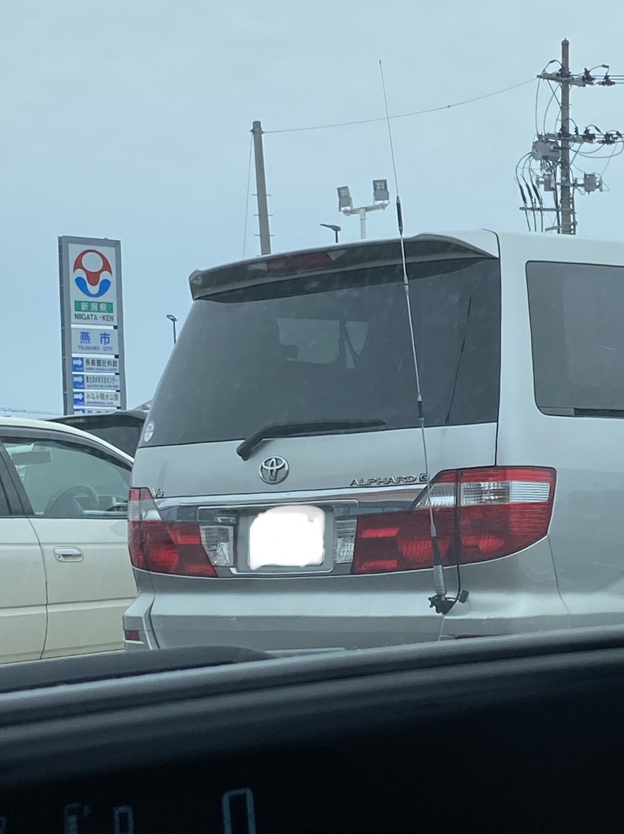 にいがたrc328 Twitter પર 116のマックの吉田店でアンテナ着いてる車見かけた アマチュア無線用のアンテナかな