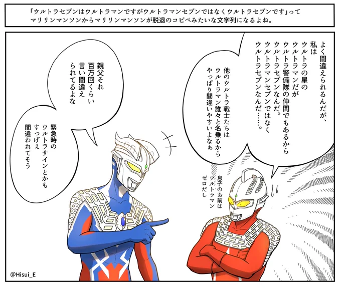 ウルトラセブンはウルトラマンですがウルトラマンセブンではなくウルトラセブンです。って文字列がマリリンマンソンからマリリンマンソンが脱退のコピペみたいになるよね 