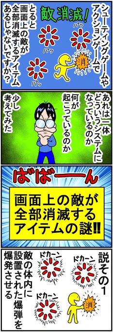 画面上の敵が全部消滅するアイテム 