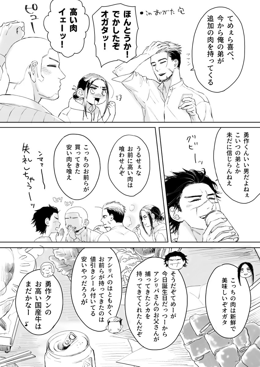 新橋 一日遅れですけど オガタくん誕生日おめだよ 勇尾 あんまり誕生日には関係がない Barberogata設定の現パロです