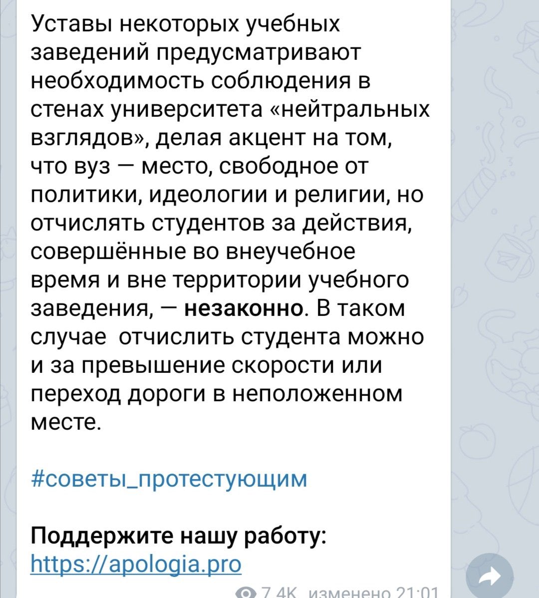 monnokkumaa's tweet photo. @elinsburg Вас никто не имеет права отчислить
Прочитайте это, пожалуйста!!
И спокойно идите на митинг, если этого хотите! https://t.co/nIbv9KiyI5