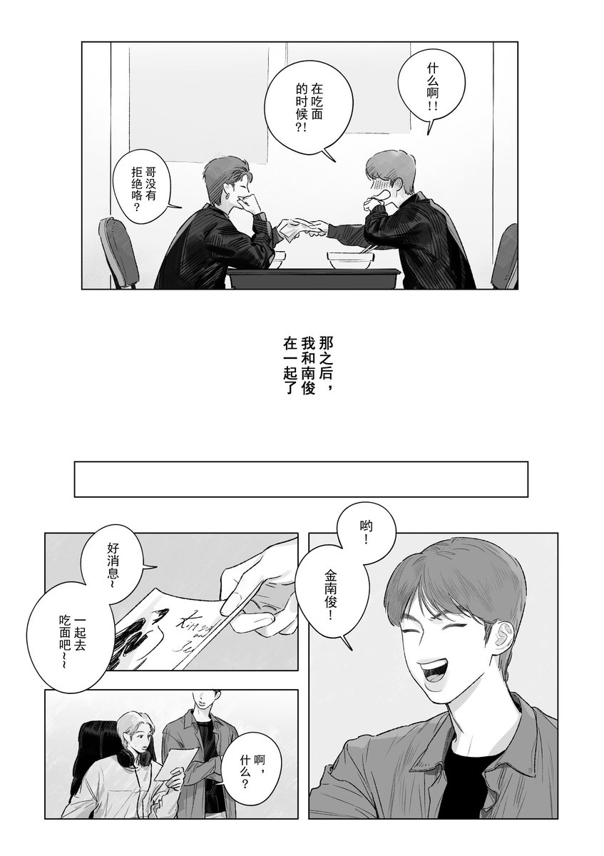 #랩진 #namjin 
一起吃麵吧?(1/2) 