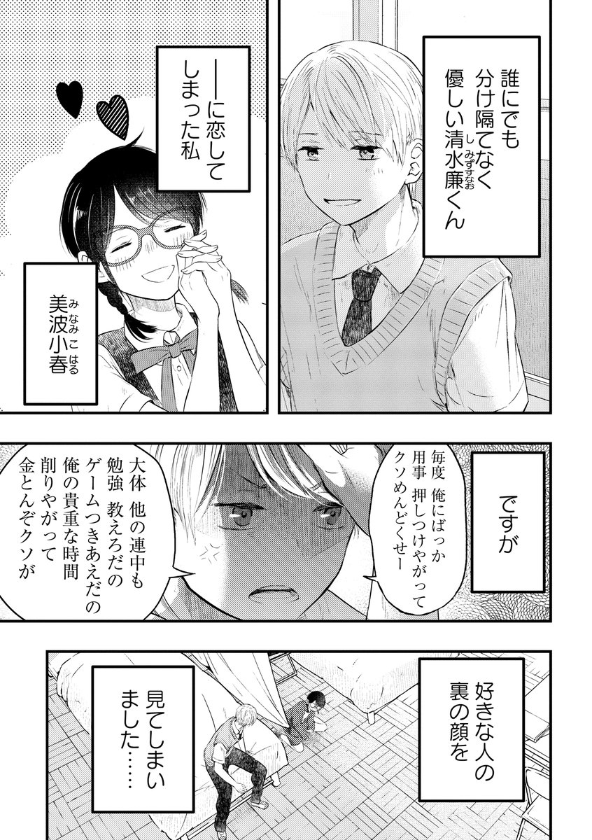 【告知】「外面男子の清水くん」連載始まりました!待てば無料みたいです。 https://t.co/L3fchnlmev #LINEマンガ  #外面男子の清水くん 