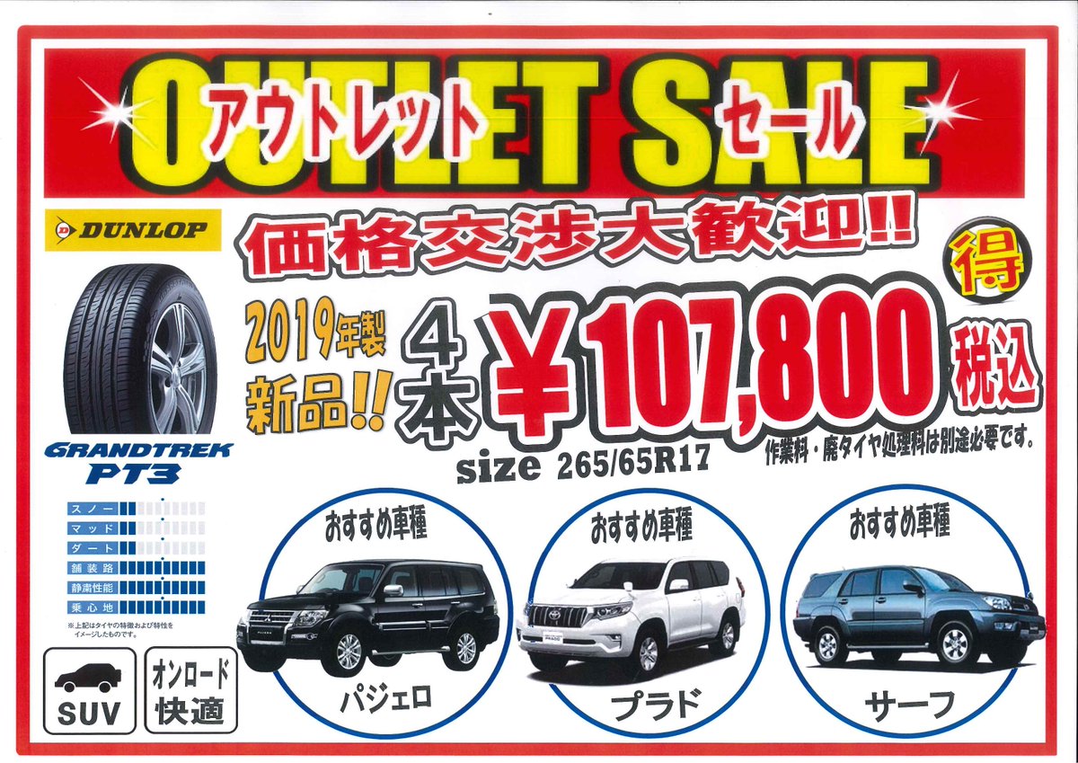 タイヤセレクト茨木 公式 アウトレット 当店のアウトレット商品は全て新品ですよ suvタイヤ以外にも ルマン5やスタッドレスも 有りますので お買得なタイヤをお探しの方は お気軽にご相談くださいね お電話での価格交渉はお受けして