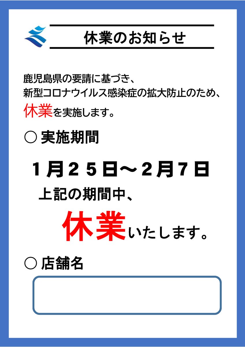 コロナ twitter 鹿児島