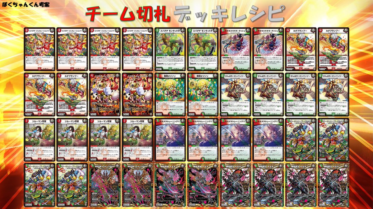 デュエル マスターズ公式アカウント 絶賛配信中 最強チームは誰だ 十王篇ファイナルウォーズ みんなが考えた十王デッキ で仙人等が代理戦争 1回戦 準々決勝ダイジェスト T Co Be5imc5nyb イマムー軍曹が使うチーム切札デッキは デュエル マスターズ公式アカウント 絶賛配信中 最強チームは誰だ 十王篇ファイナルウォーズ みんなが考えた十王デッキ で仙人等が代理戦争 1回戦 準々決勝ダイジェスト T Co Be5imc5nyb イマムー軍曹が使うチーム切札デッキは