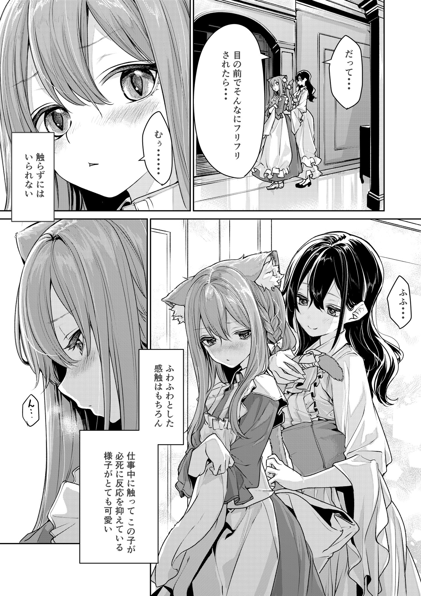 ざんか 猫耳メイドさんとお嬢様