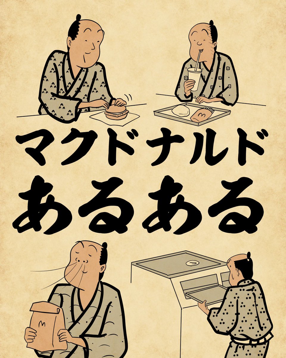 漫画 マクドナルドあるある まとめ 漫画 マクドナルドあるある まとめ