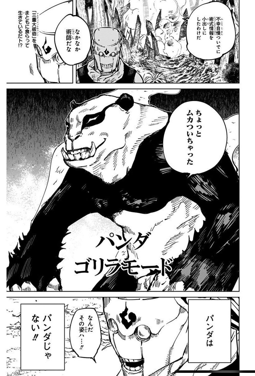 呪術廻戦を読み進めてくうちに、志々雄が出てきたり、参號 夷腕坊 猛襲型が出てきたり、牙突撃つ奴が出てきたりで、だんだんとるろ剣を読んでるんじゃないかって思い始めるなどしている。 