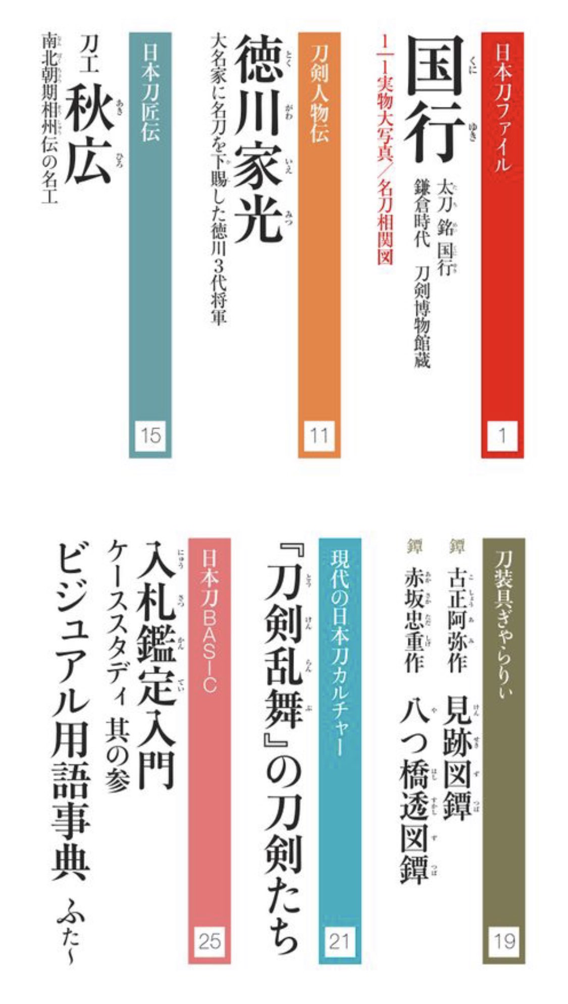 おと 週刊日本刀 80号に 刀剣乱舞 特集されてます 4ページにわたってミュ ステ 各地でのコラボ イベントなどなど T Co Bu0mmlttju