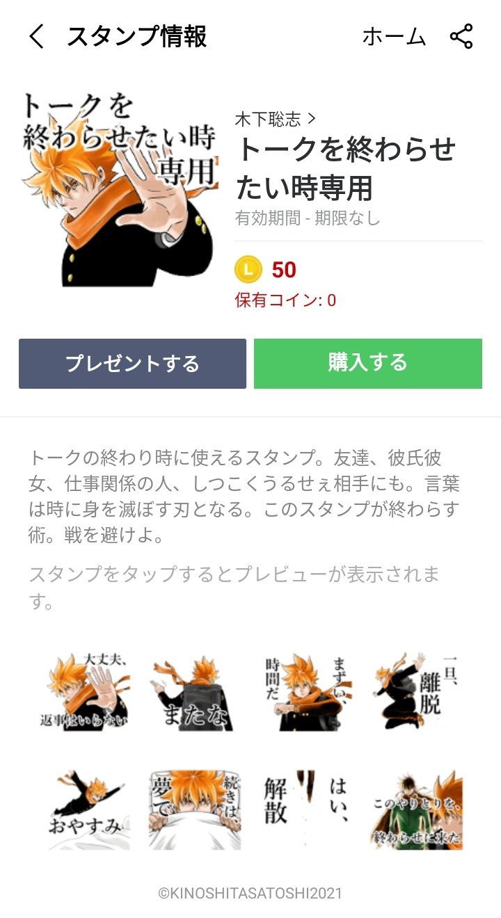 木下聡志 漫画家 Satoshi Kinoshita オリジナルlineスタンプ第2弾 トークを終わらせたい時専用 Lineスタンプ Lineのトークの終わり時って難しいですよね そんな時はこのスタンプ 何の遺恨もなく 相手とのやりとりを打ち切れます Lineスタンプ