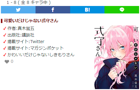 Twitter 上的 キャラクター誕生日366 可愛いだけじゃない式守さんのキャラクター新規追加 犬束秀 和泉許子 和泉明貞を新規追加しました 詳細な情報ありがとうございます T Co 7sunvoxwyh キャラ誕366 誕生日 キャラクター 可愛いだけじゃない式守