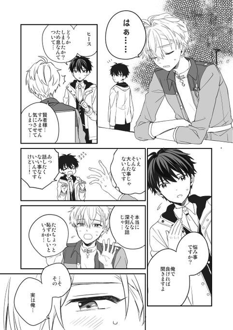 ヒースの悩み 