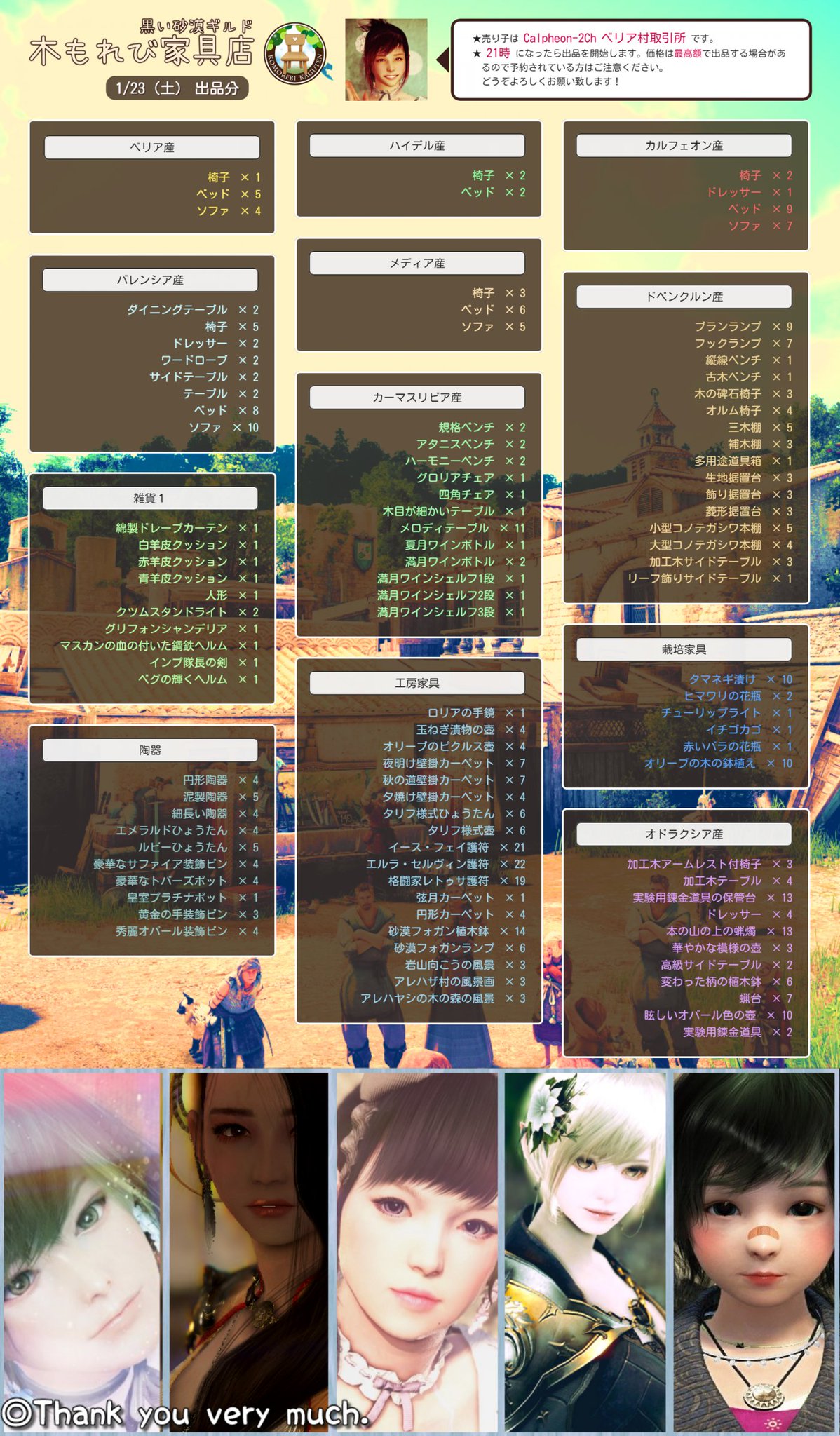 黒い砂漠pc版ギルド 木もれび家具店 木もれび家具店 本日1 23 土 21時より手作り家具を出品いたします 出品中はcalpheon 2ch ベリア村取引所にて売り子が待機してます 在庫の確認などありましたらお声かけ下さい よろしくお願いいたします 注