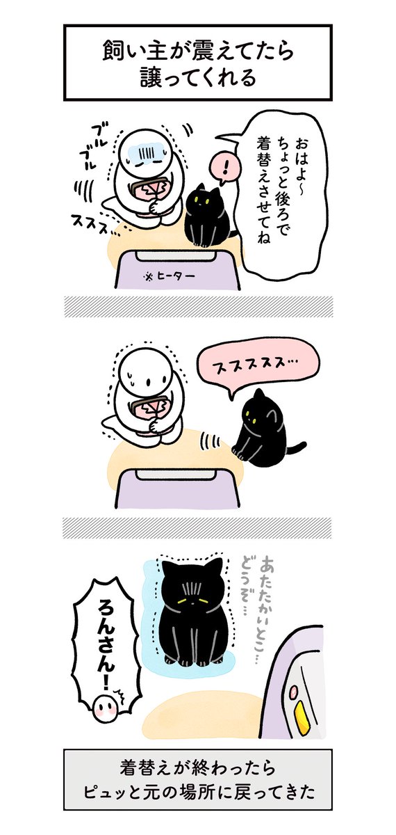 ヒーターの前から動きたくないけど、自分より寒そうな相手には譲ってくれるねこの絵日記 (2枚ある)(あとおまけの写真)
#ろんの絵日記 