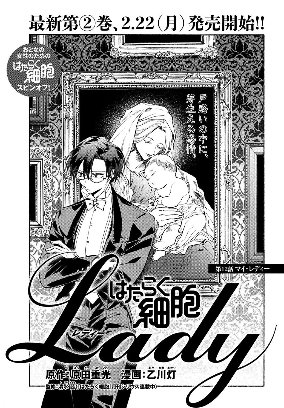 モーニング ツー 毎月22日発売 モーツー３号好評発売中 おとなの女性のためのはたらく細胞スピンオフ はたらく細胞 Lady は第12話 マイ レディー が掲載 最近 お嬢様の体内が慌ただしいのはもうひとつの命が住み着いているから 羊水に守