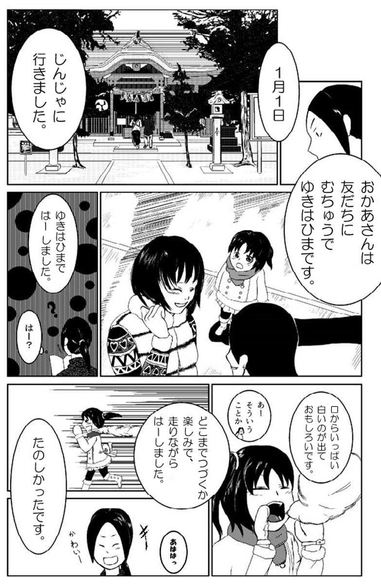 【日記漫画】地面から腕が生えてました。(再掲) (1/5) 