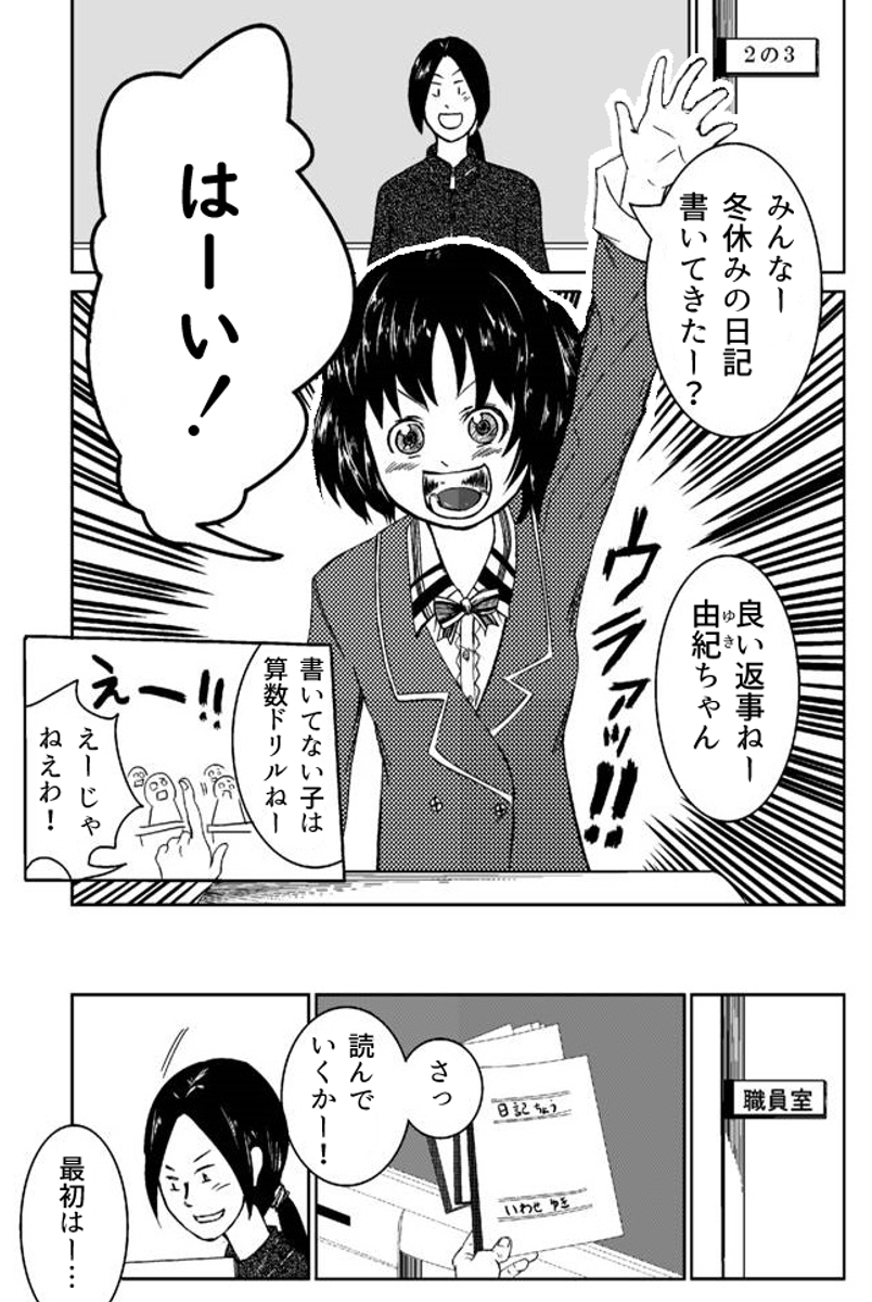 【日記漫画】地面から腕が生えてました。(再掲) (1/5) 