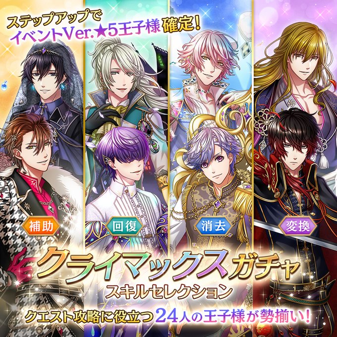 夢王国と眠れる100人の王子様 公式 Yume100prince Page 71 Twilog