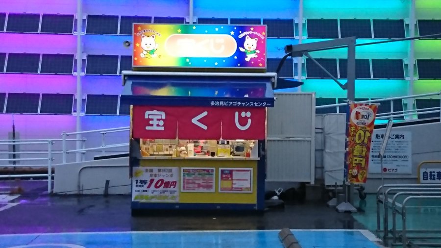 最新 岐阜県で当たる宝くじ売り場6選 10億円の大当たりも出てる ジャンボ宝くじの教科書