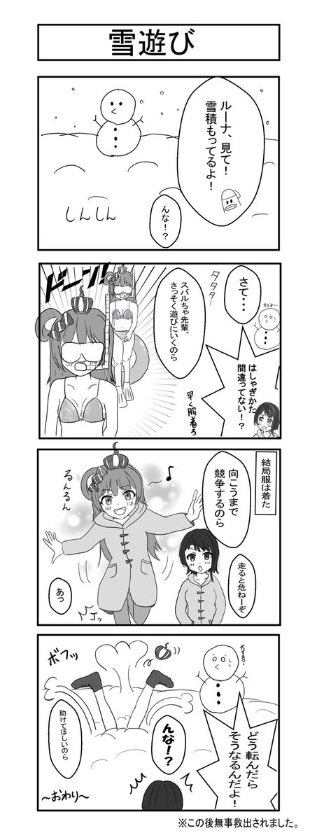 ホロライブ4コマ
「雪遊び」
#ルーナート
#プロテインザスバル
#スバルーナ
#4コマ #漫画 