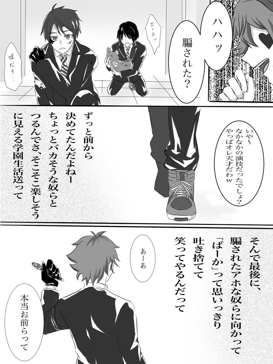 ツイステ エースの裏切り 捏造 監督生います Araraの漫画