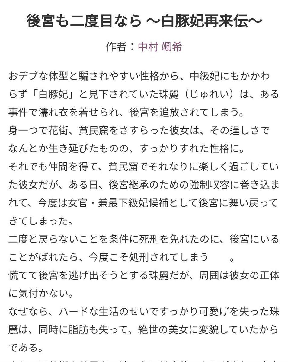 ゆきすけ復活 小説家になろう 無欲の聖女は金にときめく 作者の 中村 颯希 さんの垢はこちら Satsuki Nkmr 現在は 後宮も二度目なら 白豚妃再来伝 を連載中です T Co 8vutlf4mts その一つ前の作品 ふつつかな悪女ではございますが