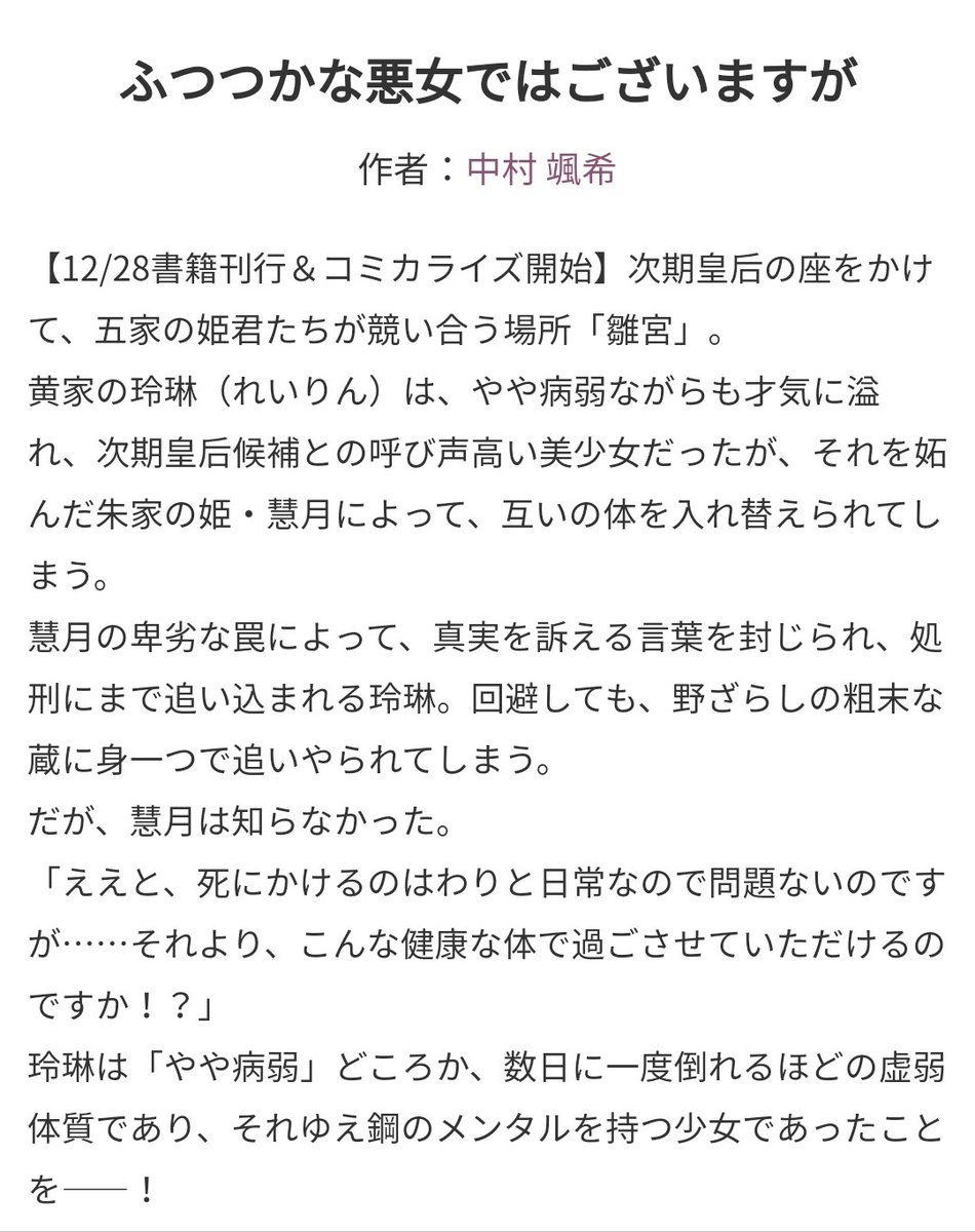 ゆきすけ復活 小説家になろう 無欲の聖女は金にときめく 作者の 中村 颯希 さんの垢はこちら Satsuki Nkmr 現在は 後宮も二度目なら 白豚妃再来伝 を連載中です T Co 8vutlf4mts その一つ前の作品 ふつつかな悪女ではございますが