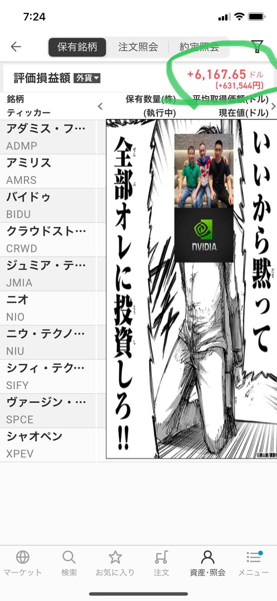 フェレッカ 米国株投資 Ar Twitter 新卒薄給公務員 資産運用を始めてから3ヶ月目で含み益 60万円を達成する 皆さんも 今の相場のうちは米国個別株始めるのをオススメします 20代投資家と繋がりたい 投資家さんと繋がりたい 米国株