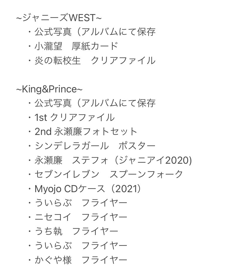 永瀬廉ツイッターリアルタイム