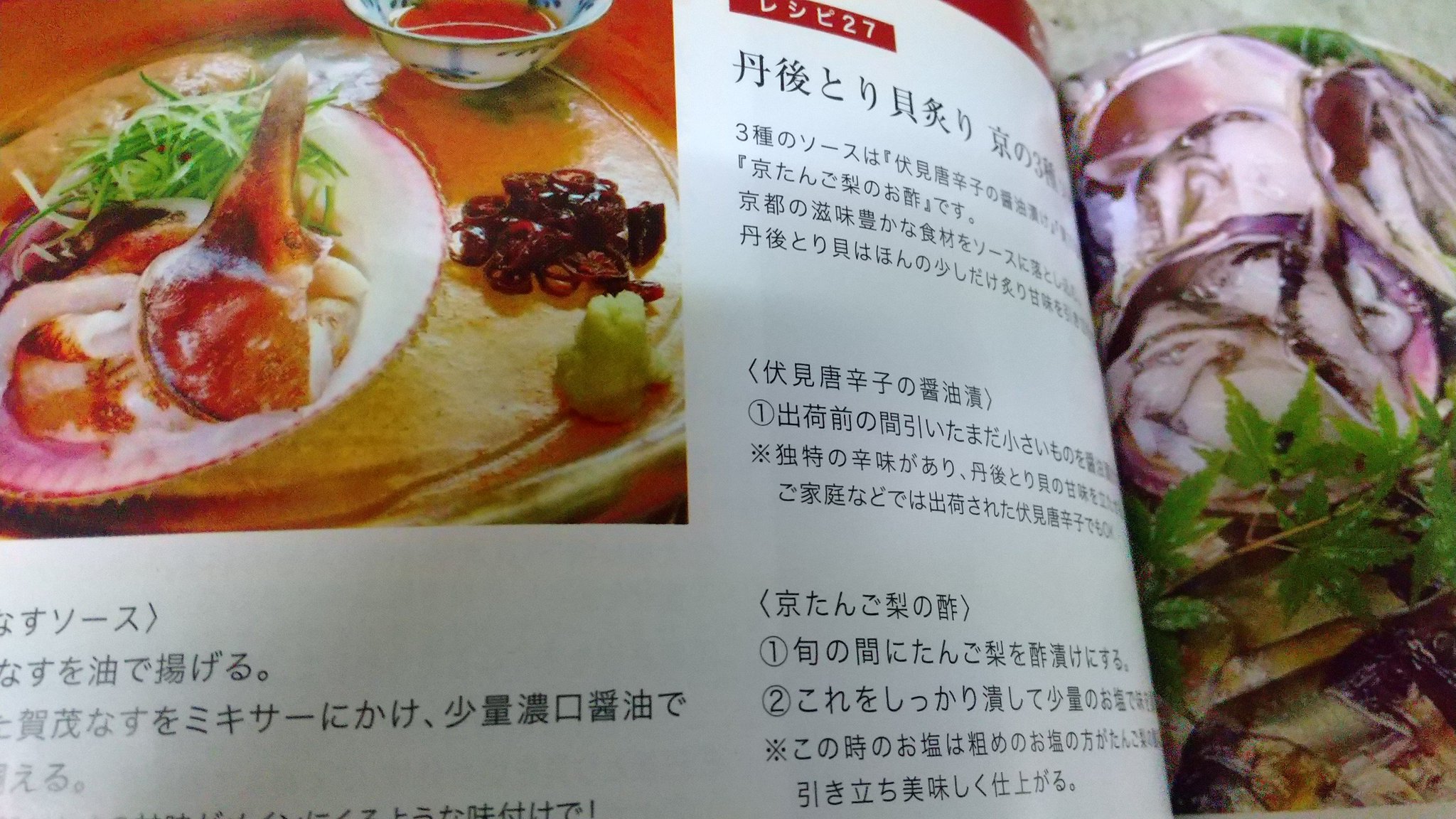 油小路おおみ 京都府農林水産部様からの御依頼により 丹後とり貝 の魅力を発信する冊子に 京の名だたる名店と共にウチの料理も掲載されました 我々の料理が 丹後とり貝 のブランドイメージアップに貢献出来れば幸いです 丹後とり貝 油小路おおみ