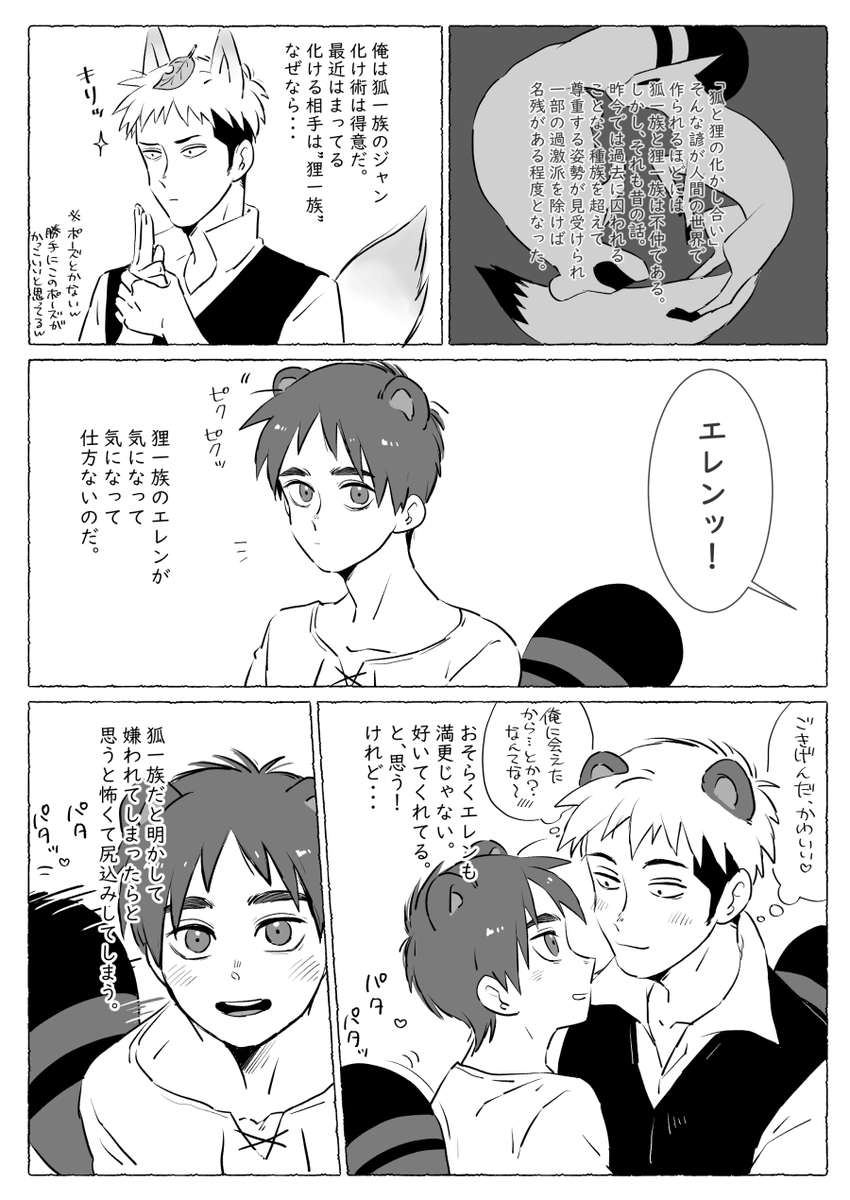 公式がたぬ耳たぬ尾のコラボ商品とか出したせいで私は今大変なんだからっ🤦‍♀️ 