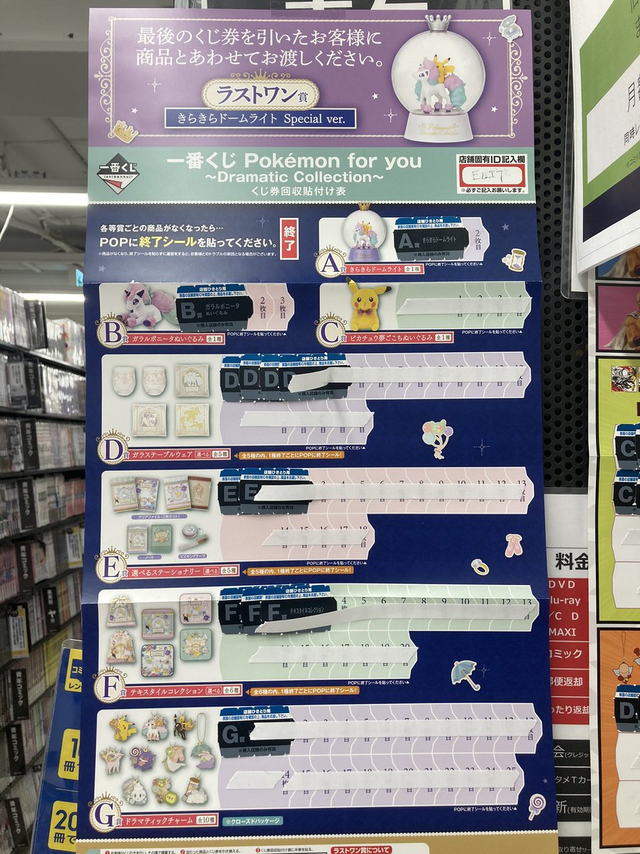 Tsutaya Jr中野駅前店 入荷 一番くじ Pokemon For You Dramatic Collection 本日発売開始 ポニータ可愛いです 是非ご利用下さい 中野 Pokemon ポケモン ポニータ 一番くじ Tsutaya T Co 9y9ckj1unm