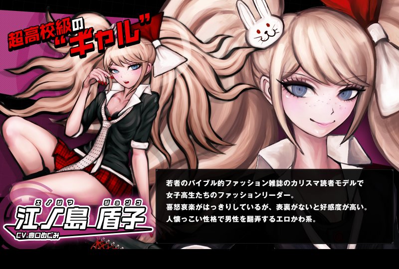 ダンガンロンパ 江ノ島盾子の髪飾り 江ノ島盾子