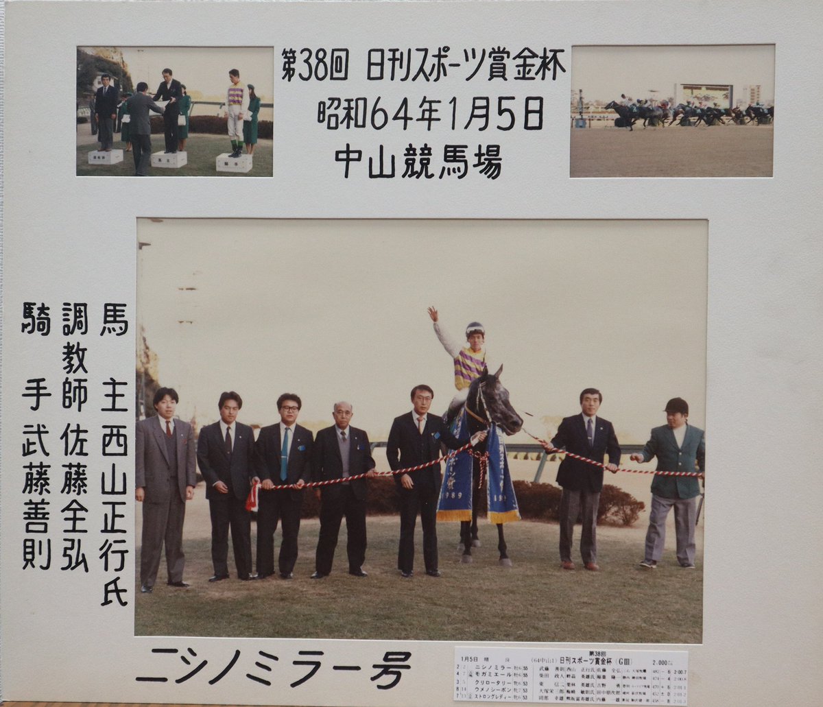 昔の口取り写真から。セイウンスカイとニシノフラワーの新馬など。