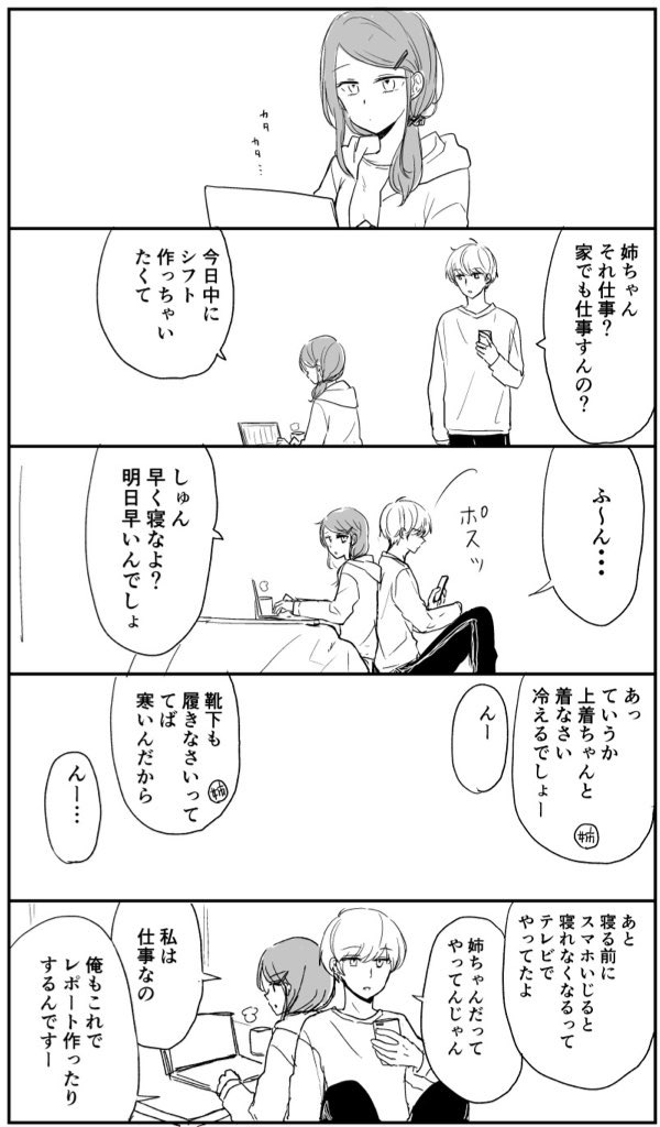 【創作漫画】社蓄姉とシスコン弟https://t.co/xak2C8It33 