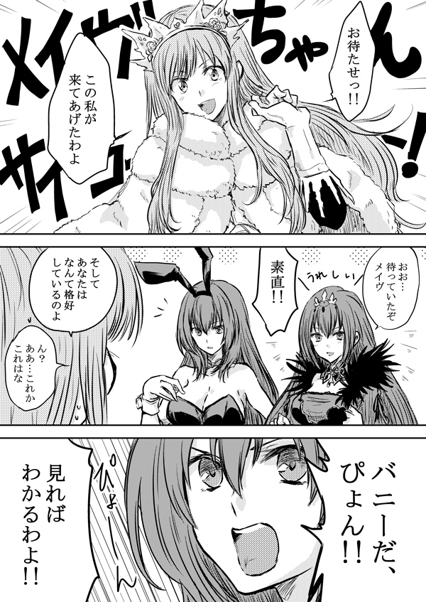 うにゃ 在 Twitter 上 うちにはスカサハとスカディ様がいるのでメイヴちゃんに来てほしい漫画 T Co 1kcvhdywhs Twitter