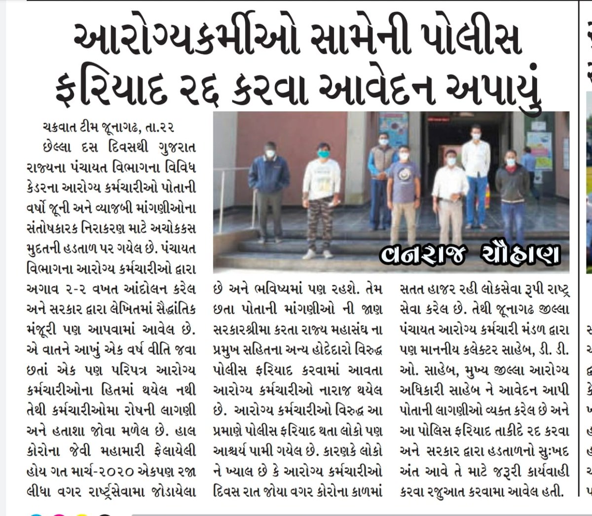 કોરોના વૉરિયર નામ જે આપ્યું છે તો એમની ચિંતા પણ સમજવી જોઈએ.જીવ ના જોખમે લોકો ની સેવા માટે અવિરત રહ્યા અને તેમની સાથે આ અન્યાય ચલાવી નહીં લેવાય અમને અમારો હક આપો. 
<a href="/tv9gujarati/">Tv9 Gujarati</a>
<a href="/PMOIndia/">PMO India</a>
<a href="/CMOGuj/">CMO Gujarat</a>
<a href="/CRPaatil/">C R Paatil</a>
<a href="/RedFMIndia/">RedFMIndia</a>
<a href="/isudan_gadhvi/">Isudan Gadhvi</a>
#WeWantGradePay_Health_gujarat