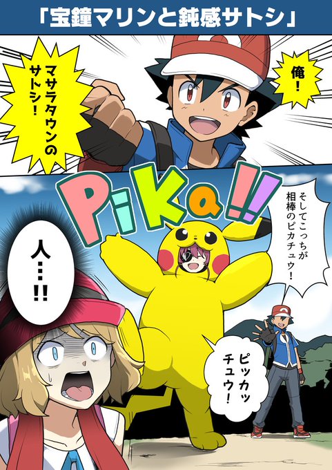 ポケモン を含むマンガ一覧 いいね順 ツイコミ 仮